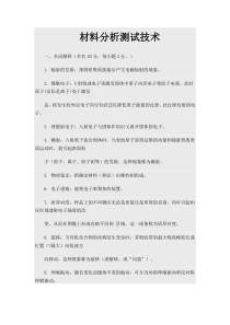 材料分析测试技术复习题二