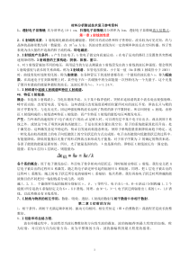 材料分析测试技术期末考试重点知识点归纳