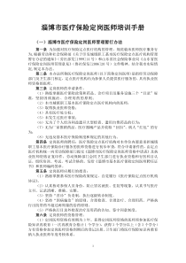 淄博市医疗保险定岗医师培训手册