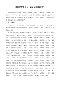 淄川区企业文化建设和思想政治工作状况调研报告