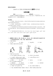 2018年11月浙江省学考选考化学试题卷(word版含答案)