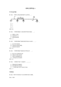 材料力学作业4