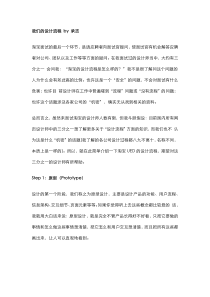淘宝网的设计流程by承志