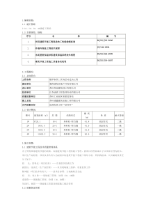 淞泽家园二区建筑节能方案