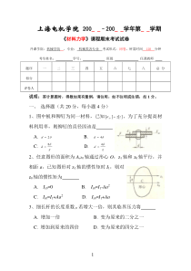 材料力学期末试卷5