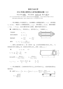 材料力学研究生入学考试模拟试题(3)