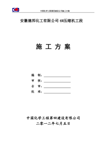 淮南德邦施工方案11