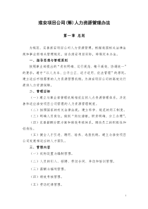 淮安公司人力资源管理办法