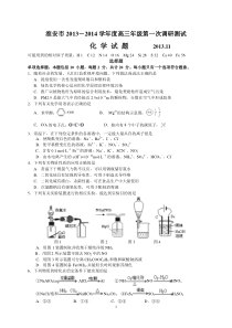 淮安市2013-2014学年度高三年级第一次调研测试