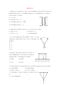 材料力学试题1
