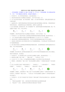 淮安市新《事业单位会计制度》会计继续教育考试题