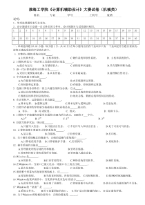 淮海工学院《计算机辅助设计》大赛试卷(机械类)
