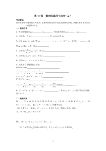 淮阴中学高三数学一轮复习学案数列的通项与求和
