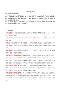 材料化学整理及习题集
