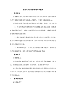 政府采购招投标系统课程教案
