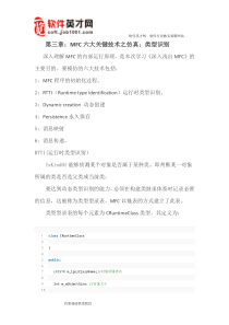 深入浅出MFC学习笔记(第三章MFC六大关键技术之仿真类型识别,动态创建)