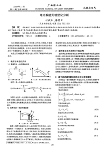 电力系统无功优化分析