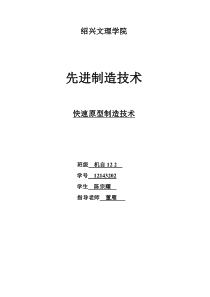材料受迫成形工艺技术