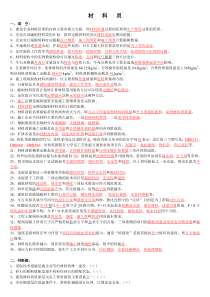 材料员-实务考试试题及答案