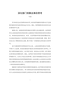 深化部门预算改革的思考