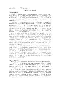 材料学的历史简述