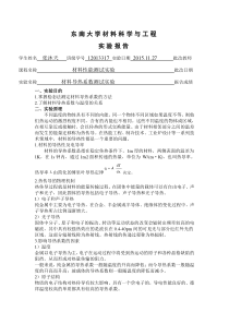 材料导热系数测试实验