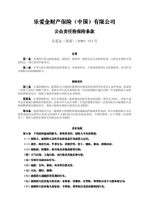 乐爱金财产保险(中国)