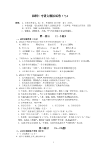 深圳中考语文模拟试题及答案(七)