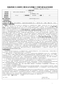 深圳信立泰药业1_制剂楼工程高支模方案评审意见2012-9-11