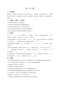 材料性能习题