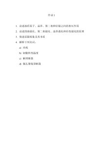 材料性能作业