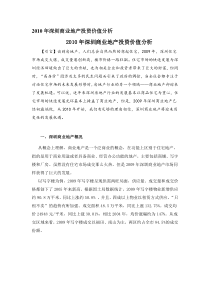 深圳商业地产投资价值分析报告(10页)