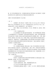深圳地铁第三方变形监测的技术方法