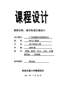 城市轨道交通项目可行性研究报告