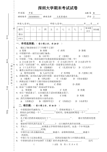 深圳大学试卷标准格式---B.