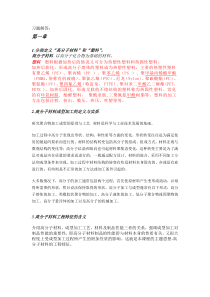 材料成型加工与工艺学-习题解答(1,2)