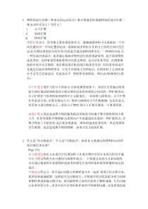 材料成型加工与工艺学-习题解答(6)