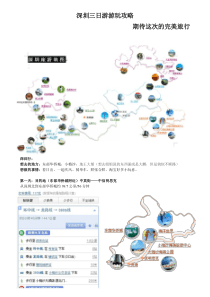 深圳三日游游玩攻略