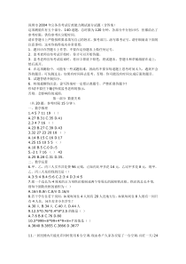 深圳市2004年公务员考试行政能力测试部分试题(含答案)