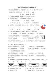 2019年广州市中考化学模拟试题(1)(桥城中学)