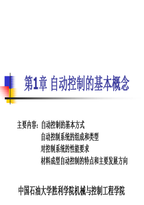 材料成型自动控制基础雷毅版1