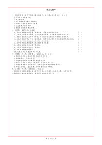 材料成型设备测试题