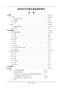 深圳市写字楼及商场调研报告