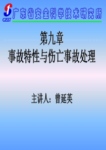 事故处理与工伤保险(中)