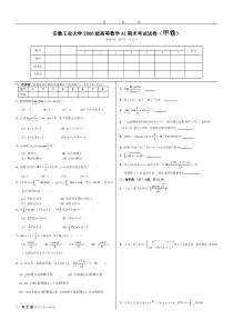 安徽工业大学06-07高数A1甲卷
