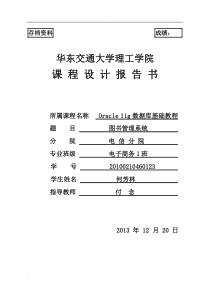 Oracle数据库课程设计报告