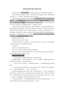 材料成本差异的计算公式和会计处理