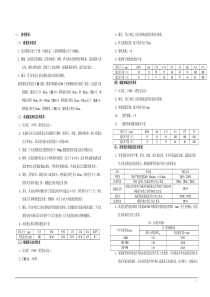 材料技术要求(全)