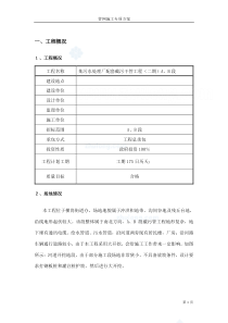 深圳市某污水处理厂截污管网施工专项方案