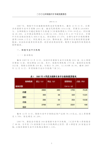二七年保险中介市场发展报告